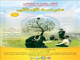 قطب علمی و آموزشی مدیریت سلامت ایران برگزار می کند