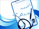 يكم شهريور ماه، سالروز ولادت بزرگ دانشمند و طبيب برجسته نامدار ايراني