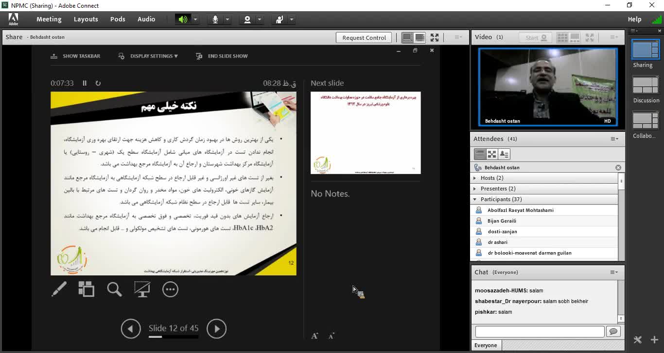 نوزدهمین مورنینگ مدیریتی تجمیع آزمایشگاههای بهداشتی در ...